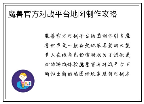 魔兽官方对战平台地图制作攻略