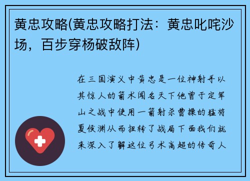 黄忠攻略(黄忠攻略打法：黄忠叱咤沙场，百步穿杨破敌阵)